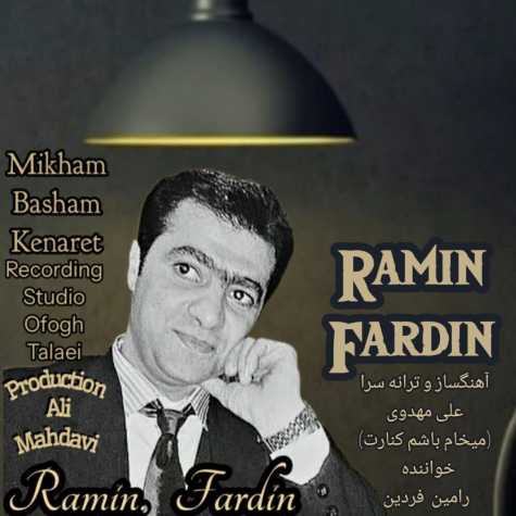 ramin fardin mikham basham kenaret 2025 03 21 10 00