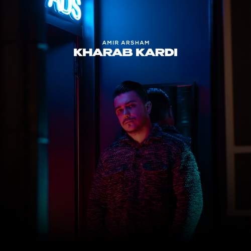 دانلود آهنگ امیر آرشام خراب کردی 1 amir arsham kharab kardi 2025 05 10 13 00