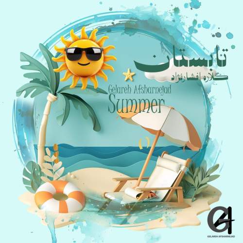 دانلود آهنگ گلاره افشار نژاد تابستون (ترانه کودکانه) 1 gelareh afsharnejad tabestoon 2025 05 05 18 20