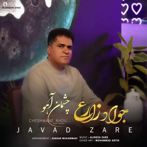دانلود آهنگ جواد زارع چشمان آهو 1 javad zare chashmane ahoo 2025 05 04 17 10