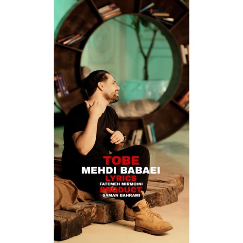 دانلود آهنگ مهدی بابایی توبه 1 mehdi babaei tobe 2025 05 02 08 30