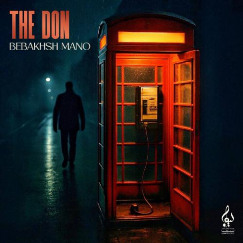 دانلود آهنگ د دان ببخش منو 1 the don bebakhsh mano 2025 05 04 18 10