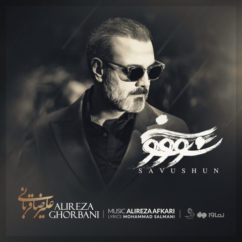 alireza ghorbani savushun 2025 07 28 10 04