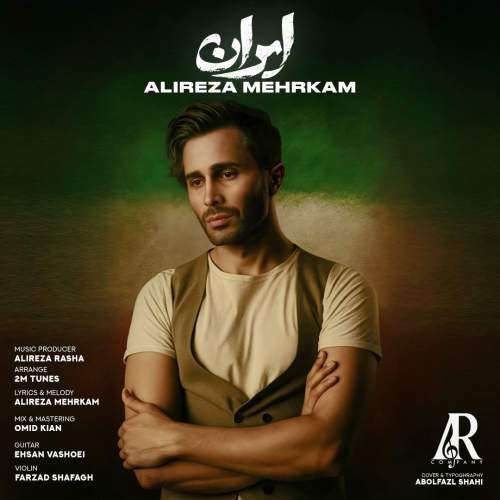 دانلود آهنگ علیرضا مهرکام ایران 1 alireza mehrkam iran 2025 07 28 10 01