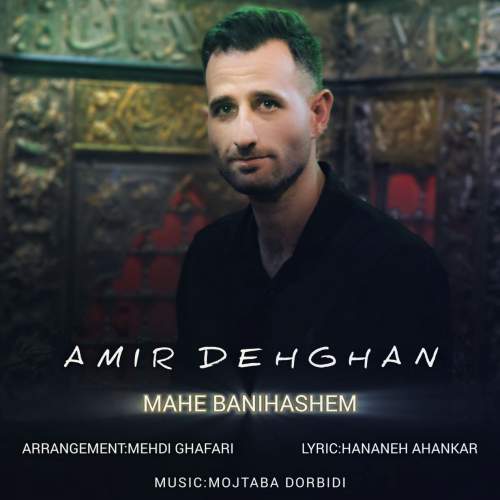 amir dehghan mahe banihashem 2025 07 06 19 23