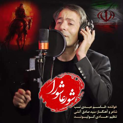 ghasem abdinasab shoore ashoora 2025 07 06 19 23
