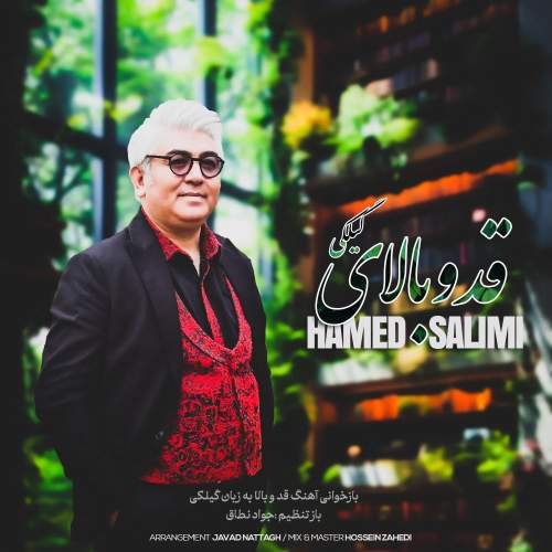 hamed salimi ghadobalaye gilaki 2025 07 11 22 49