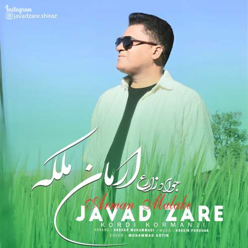 دانلود آهنگ جواد زارع ارمان ملکه 1 javad zare arman malake 2025 07 28 10 03