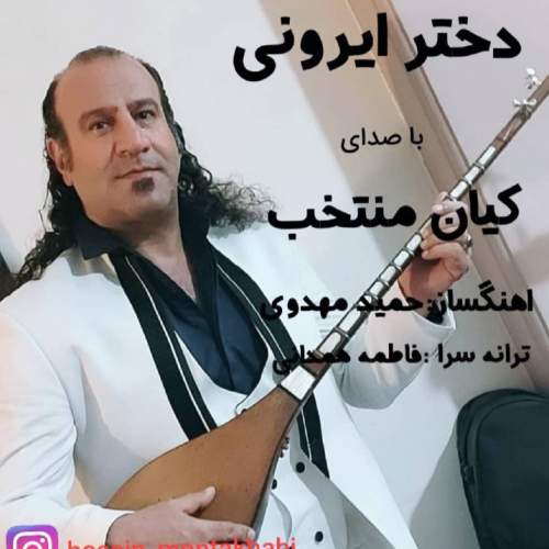 kian montakhab dokhtare irooni 2025 07 28 10 05