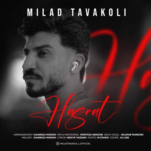 دانلود آهنگ میلاد توکلی حسرت 1 milad tavakoli hasrat 2025 07 06 19 23