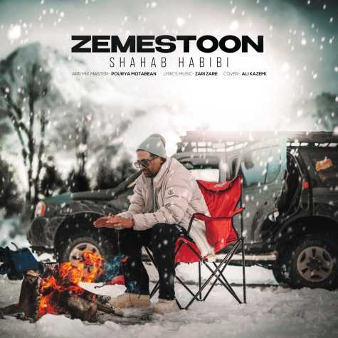 دانلود آهنگ شهاب حبیبی زمستون 1 shahab habibi zemestoon 2025 07 13 16 45