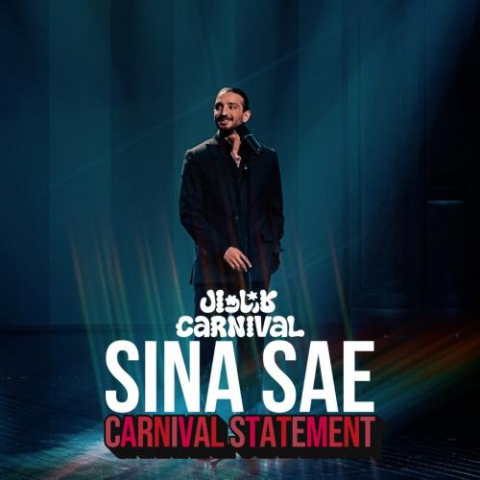 دانلود آهنگ سینا ساعی کارناوال 1 sina sae carnival statement 2025 07 29 11 26