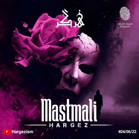 hargez mastmali 2025 09 12 20 00