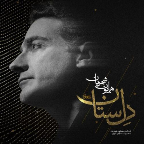 homayoun shajarian delsetan 2025 09 12 19 30