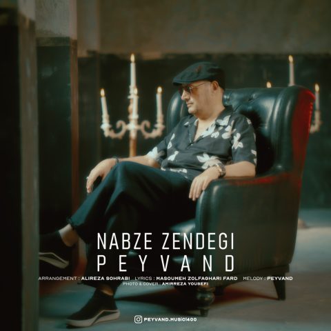 peyvand nabze zendegi 2025 09 06 13 30