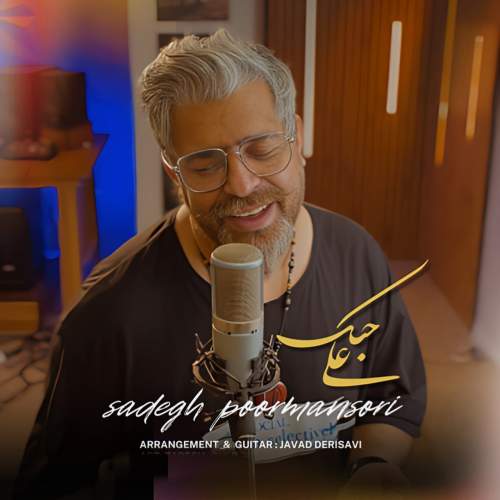 sadegh poormansori ala hobak 2025 09 21 11 00