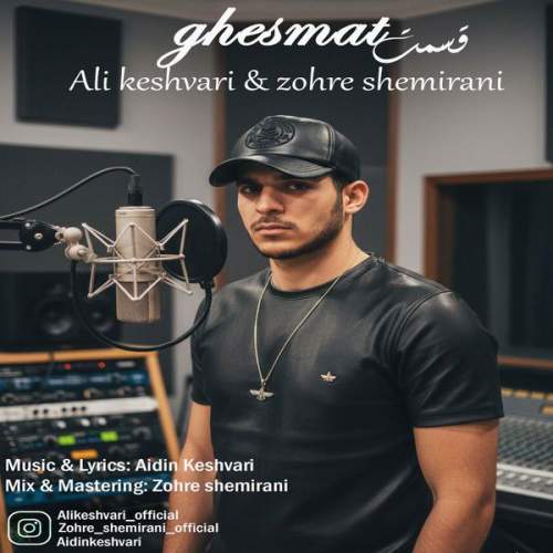 ali keshvari ghesmat 2025 10 21 12 00