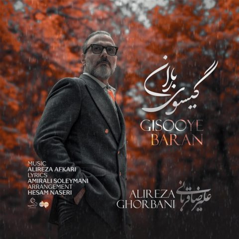 alireza ghorbani gisooye baran 2025 10 30 09 30