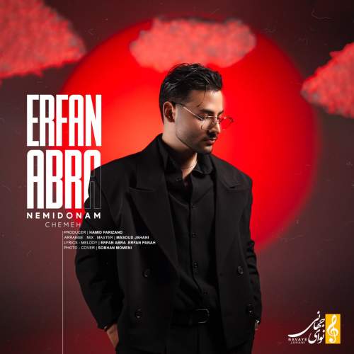 erfan abra nemidonam cheme 2025 10 13 18 00