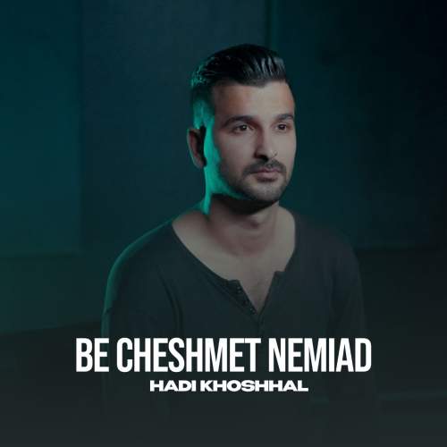 hadi khoshhal be cheshmet nemiad 2025 10 20 21 30