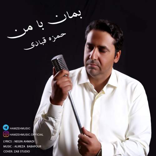 hamzeh ghobadi beman ba man 2025 10 28 12 00