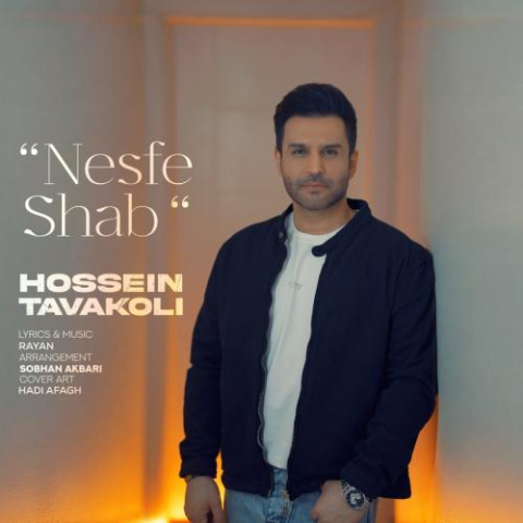 hossein tavakoli nesfe shab 2025 10 22 18 30