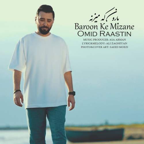 omid raastin baroon ke mizane 2025 10 11 14 30