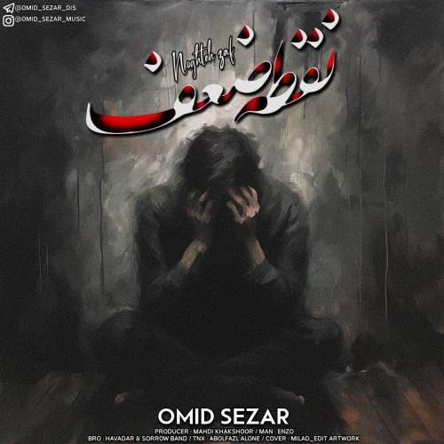 omid sezar noghte zaaf 2025 10 03 10 00