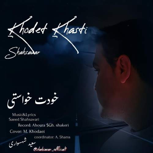 saeed shahsavari khodet khasti shahsavar 2025 10 13 19 00