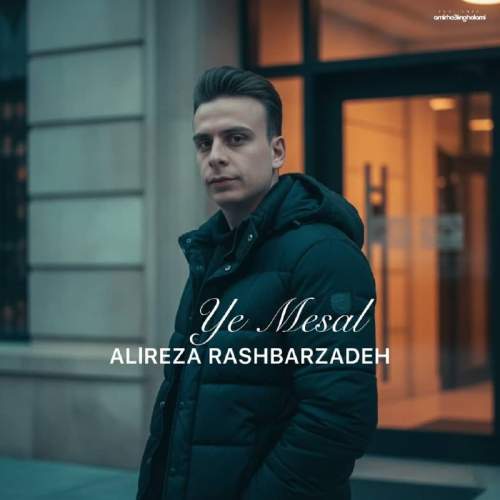 alireza rashbarzadeh ye mesal 2025 11 08 21 00