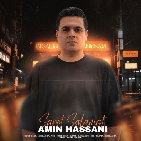 amin hassani saret salamat 2025 11 25 10 00