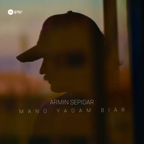 armin sepidar mano yadam biar 2025 11 08 16 00
