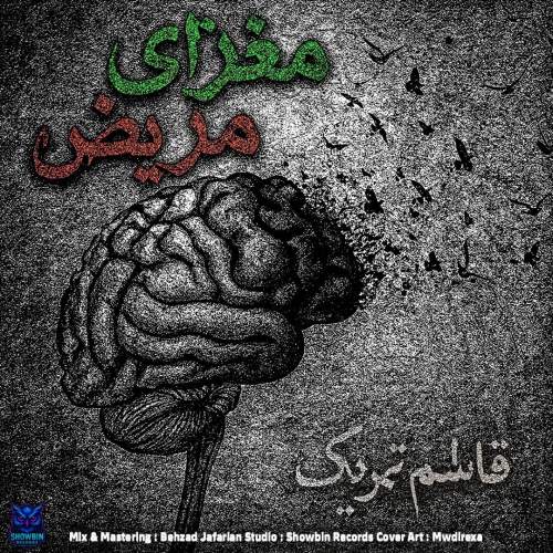 ghasem tahrik maghzaye mariz 2025 11 19 13 30