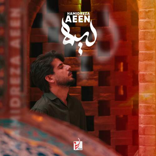 hamireza aeen leyla 2025 11 14 10 30