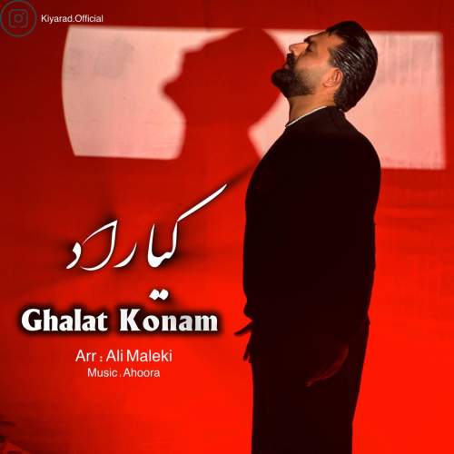 kiya rad ghalat konam 2025 11 01 18 00