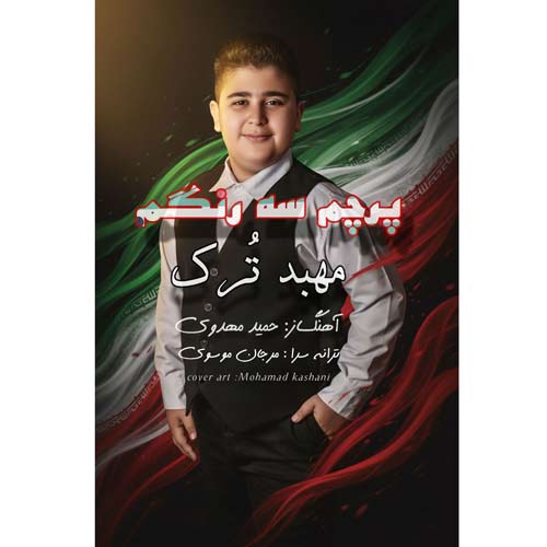 mahbod tork parchame 3rangam 2025 11 10 16 30