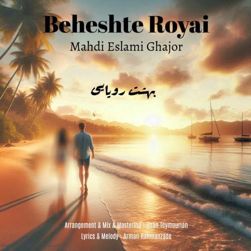 mahdi eslami ghajor beheshte royayi 2025 11 13 17 30