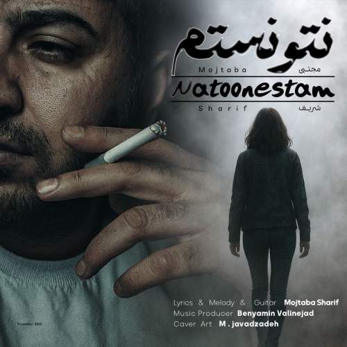 mojtaba sharif natoonestam 2025 11 08 08 00