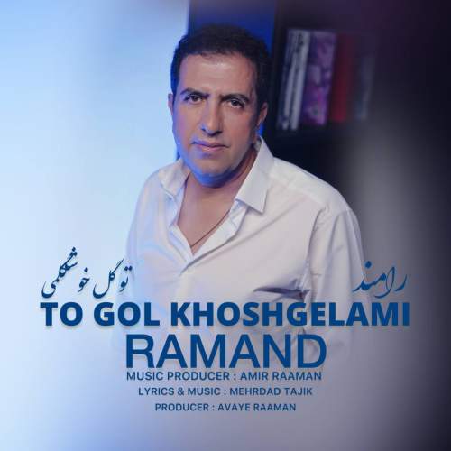 radmand to gol khoshgelami 2025 11 03 14 00