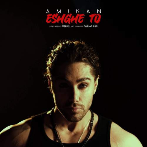 amikan eshghe to 2025 12 27 23 00