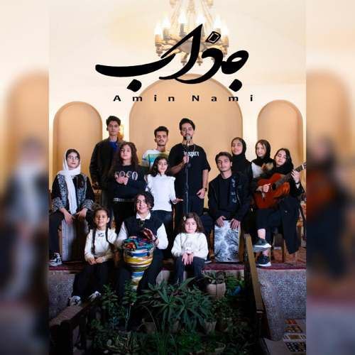 amin nami jazzab 2025 12 14 12 30