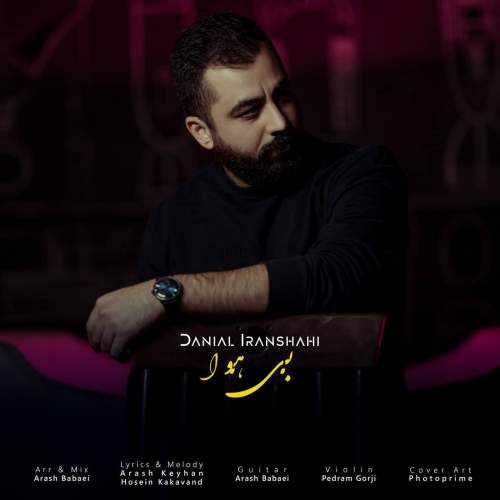 danial iranshahi bi hava 2025 12 30 19 30