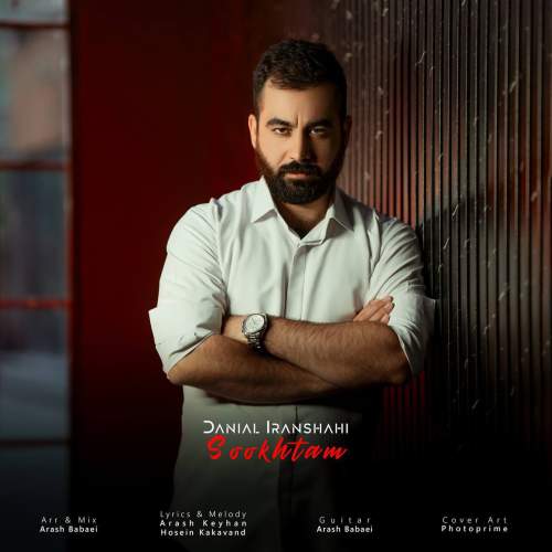 danial iranshahi sookhtam 2025 12 16 14 00