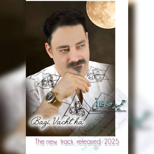 hamid soltani bazi vaght 2025 12 18 07 00