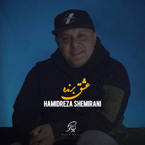 hamidreza shemirani eshghe barande 2025 12 02 09 00