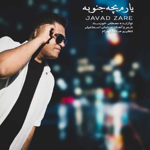 javad zare yaram bache jonoobe 2025 12 17 17 30