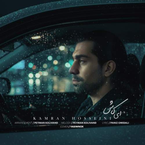 kamran hosseini ey kash 2025 12 25 09 30