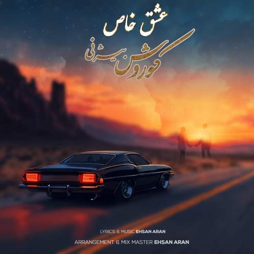 koorosh bizhany eshghe khas 2025 12 09 18 00