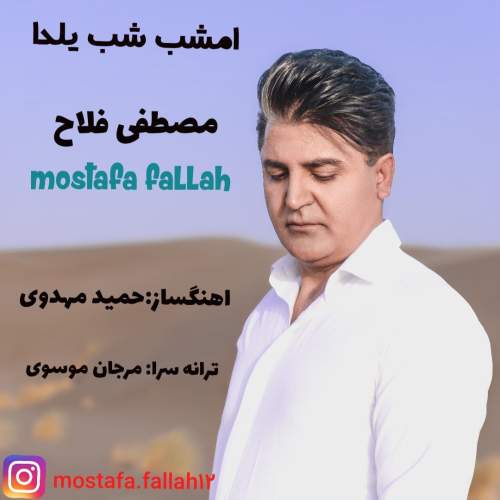 mostafa fallah emshab shab yalda 2025 12 16 12 00
