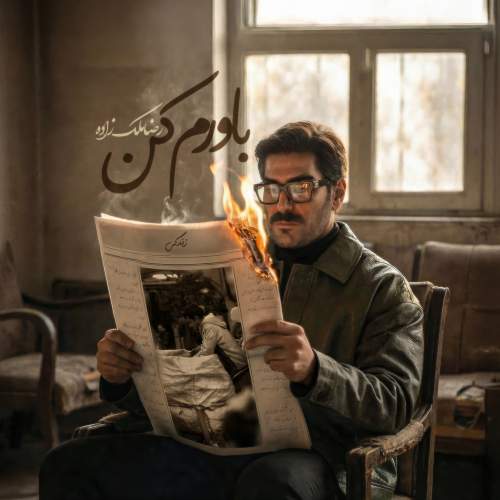 reza malekzadeh bavaram kon 2025 12 19 10 00